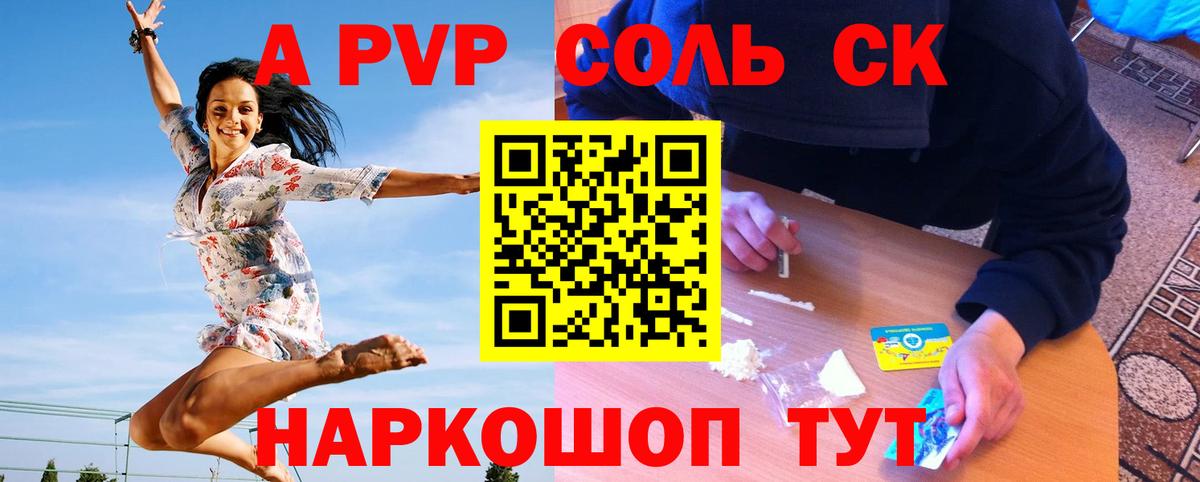 Alpha PVP Соль  Alfa_PVP СК  Мурманск  Вход с VPN  A PVP  Alpha-PVP Соль 