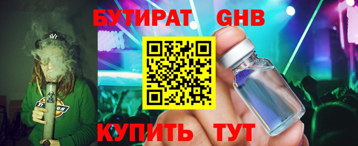 Бутират бутик  Вход с VPN  Бутират  Мурманск 