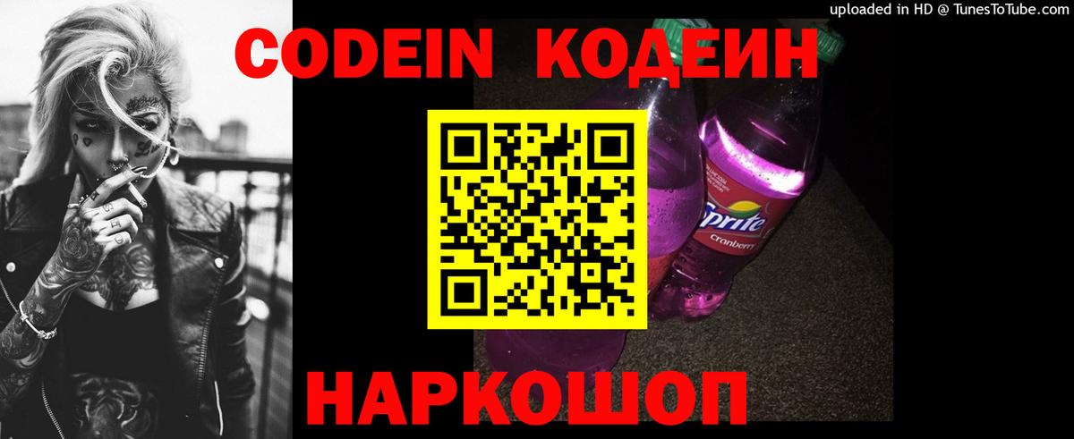 Кодеин напиток Lean (лин) Мурманск