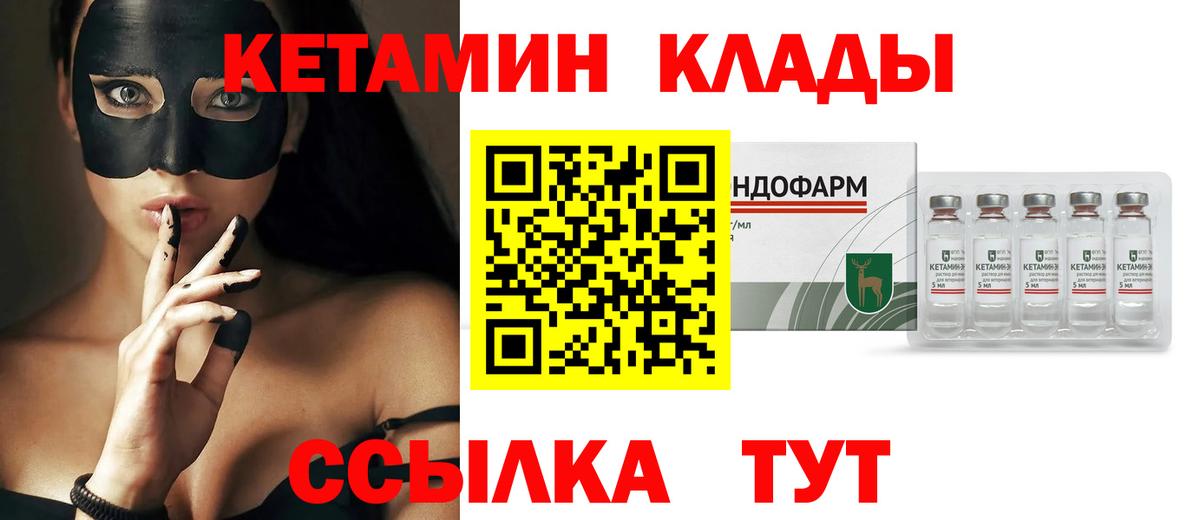 КЕТАМИН ketamine Мурманск