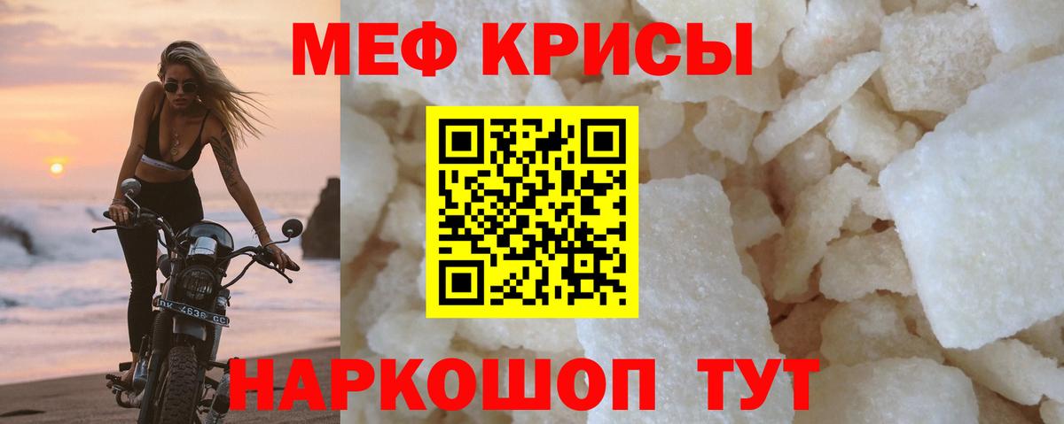 Меф мяу мяу кристаллы Мурманск